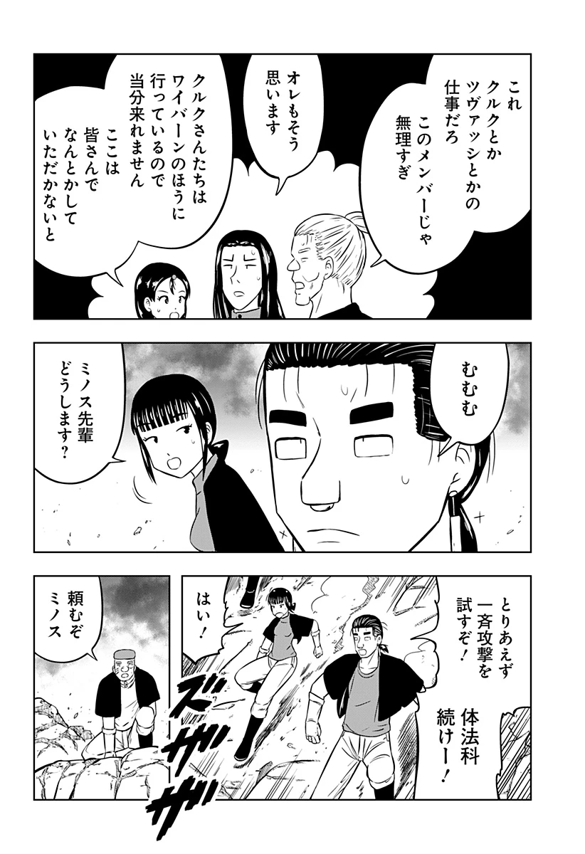 つくまと 第11話 - 24