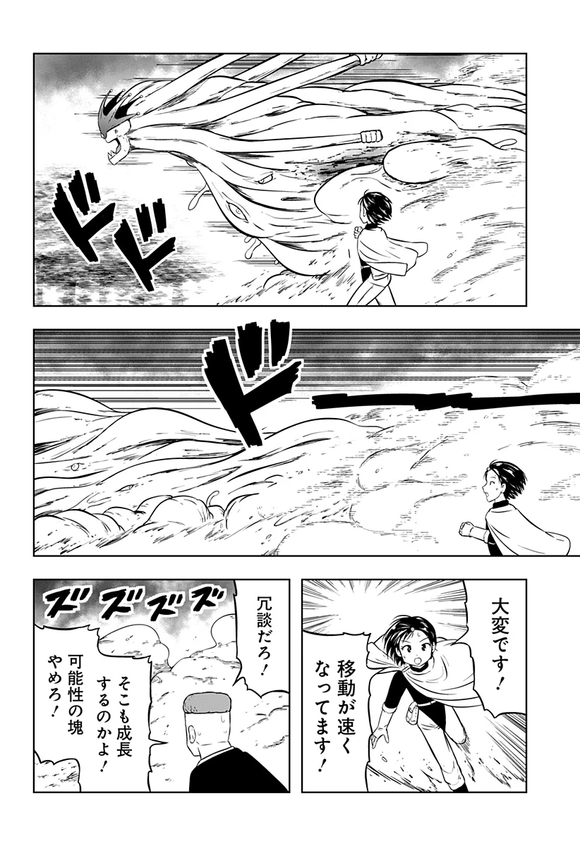つくまと 第11話 - 32