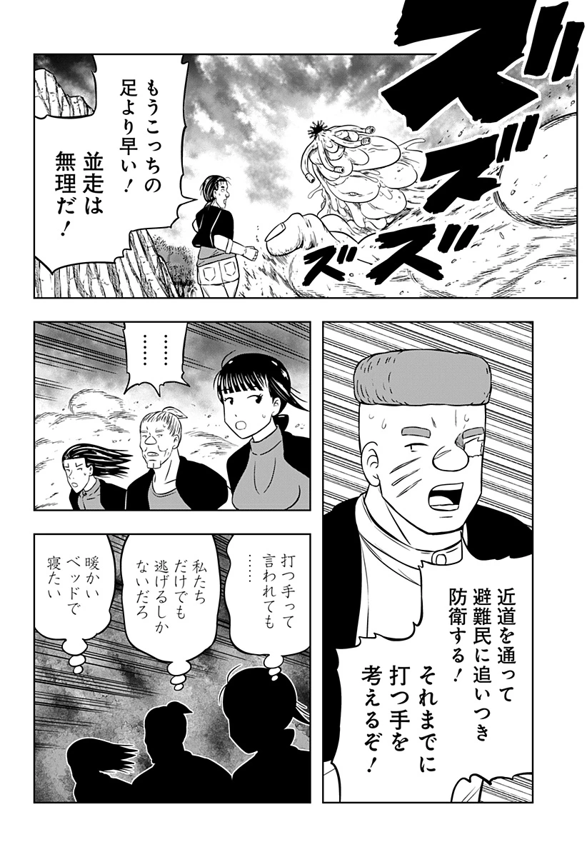 つくまと 第11話 - 34