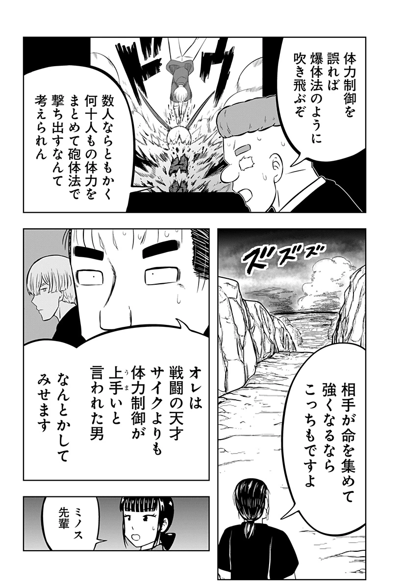 つくまと 第11話 - 38