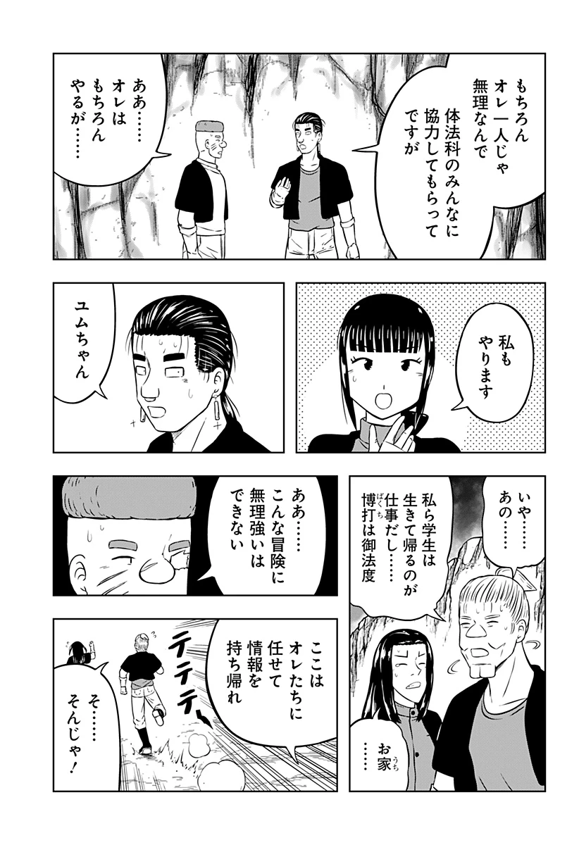 つくまと 第11話 - 39