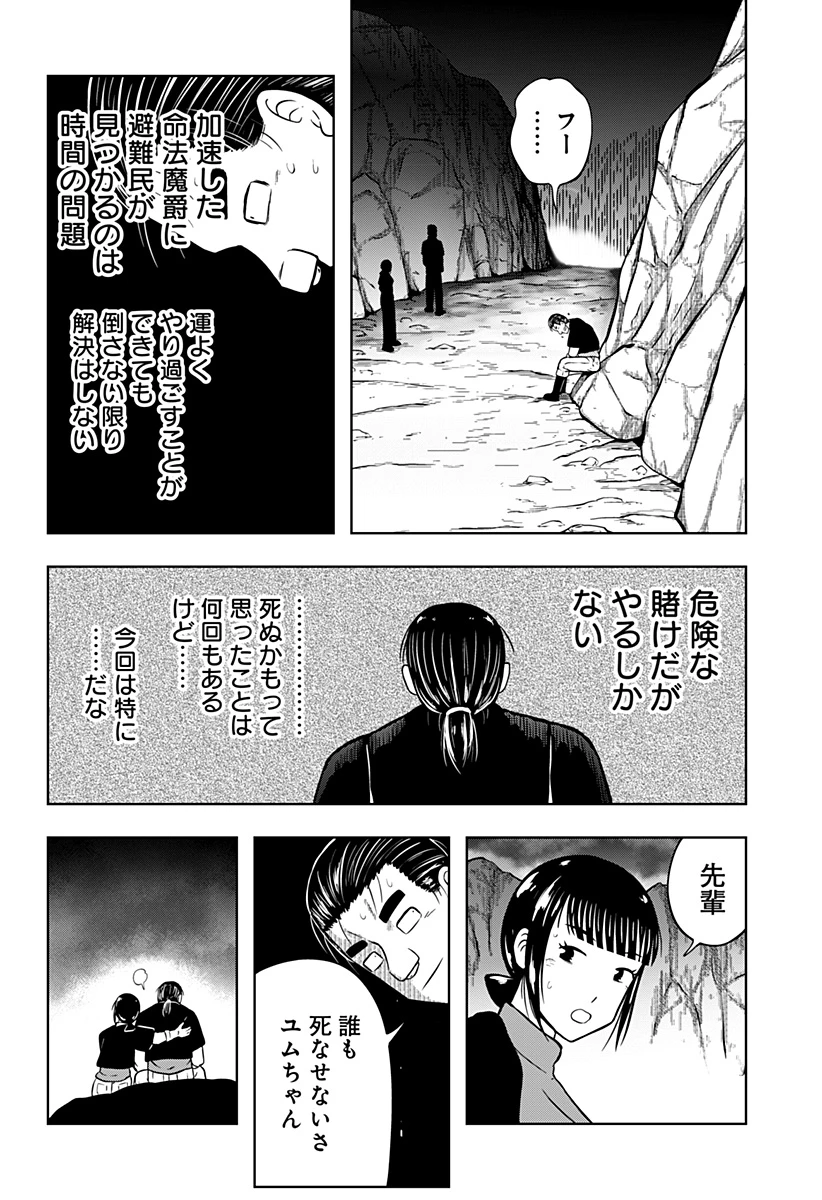 つくまと 第11話 - 40