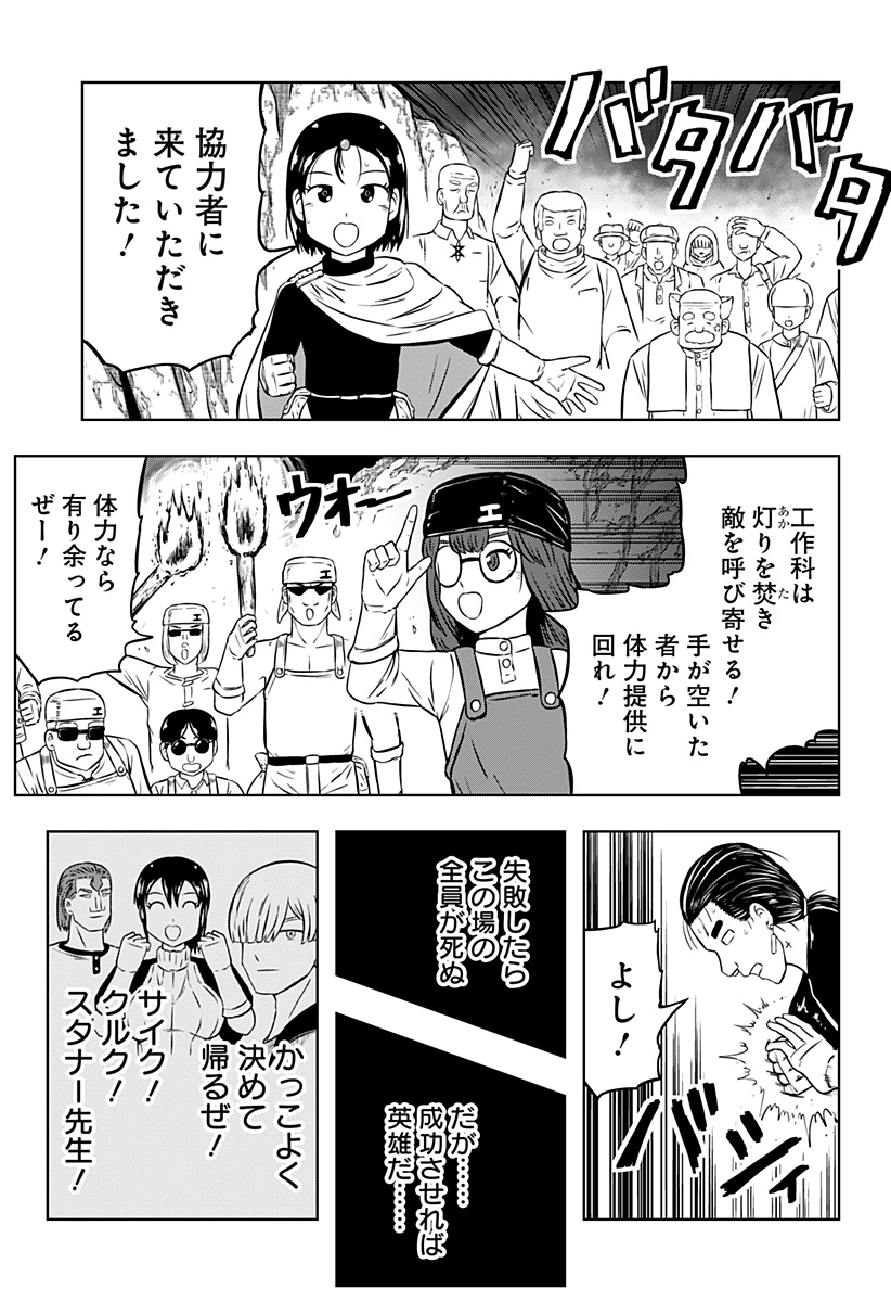 つくまと 第11話 - 41