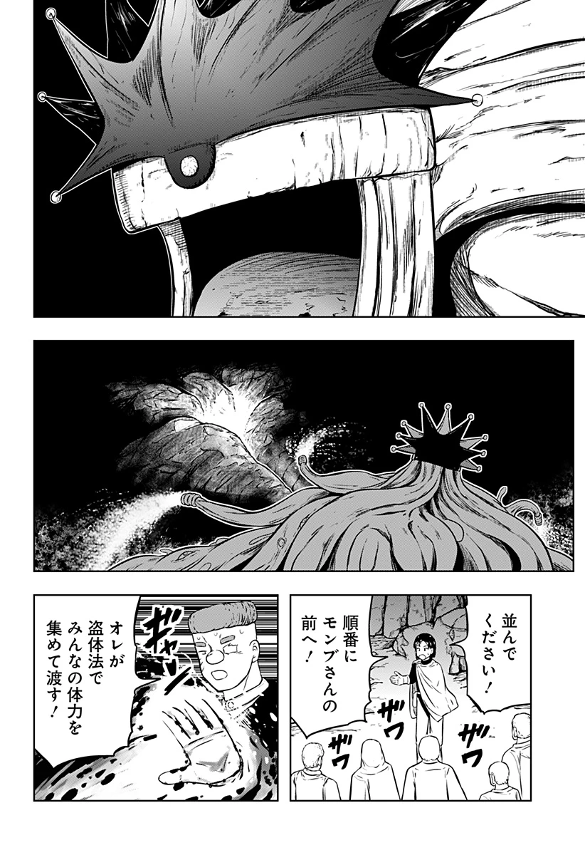 つくまと 第11話 - 42