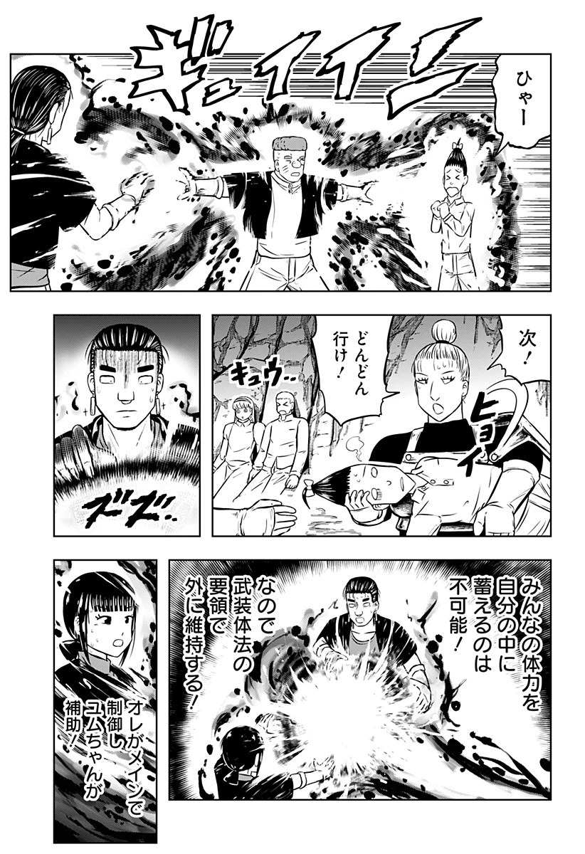 つくまと 第11話 - 43