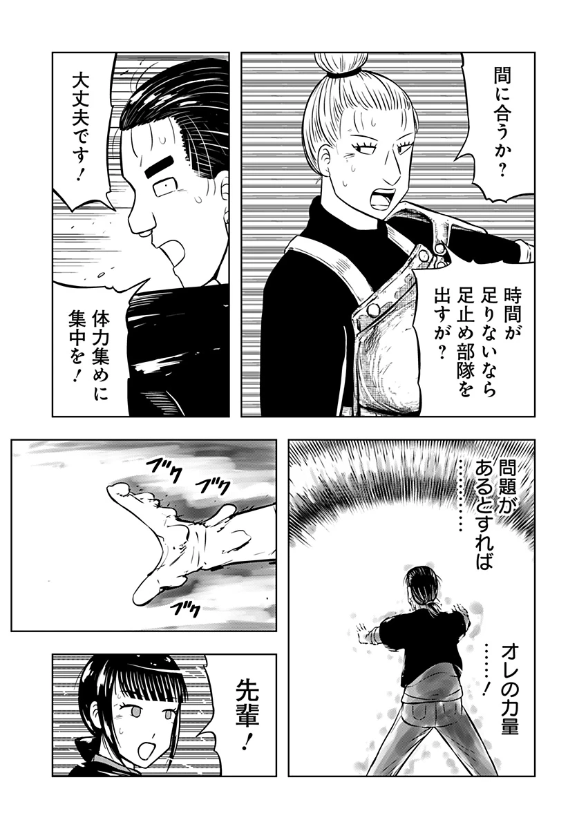 つくまと 第11話 - 45