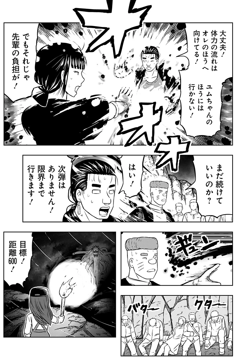 つくまと 第11話 - 47