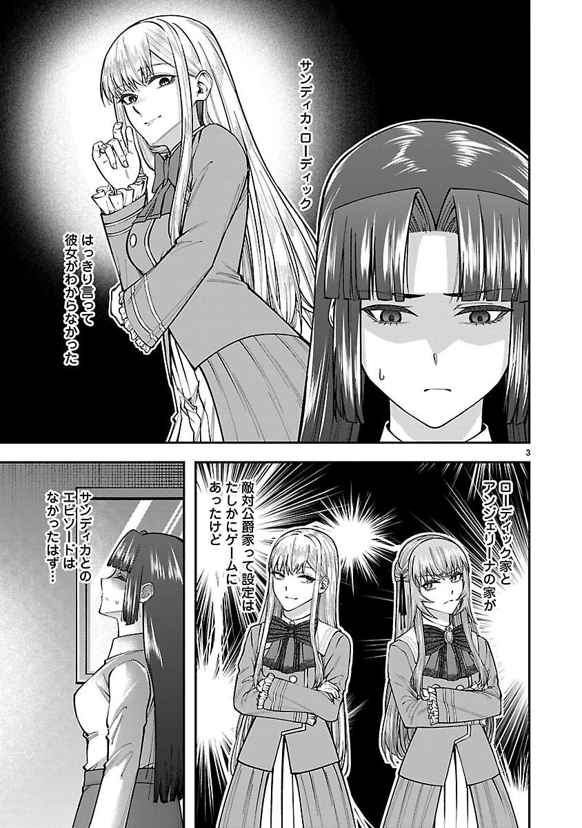 やり直した彼らだけが後悔します。私は幸せになりますが。 第7話 - 3