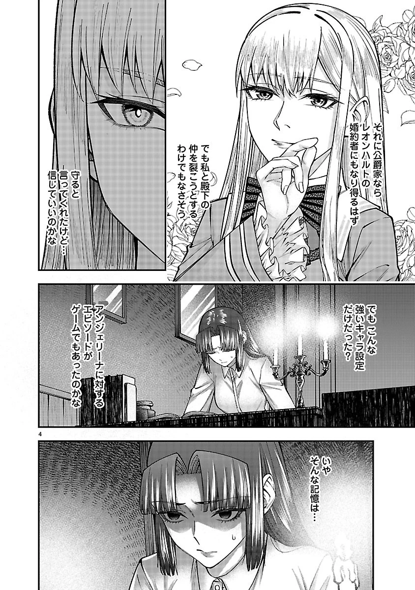 やり直した彼らだけが後悔します。私は幸せになりますが。 第7話 - 4