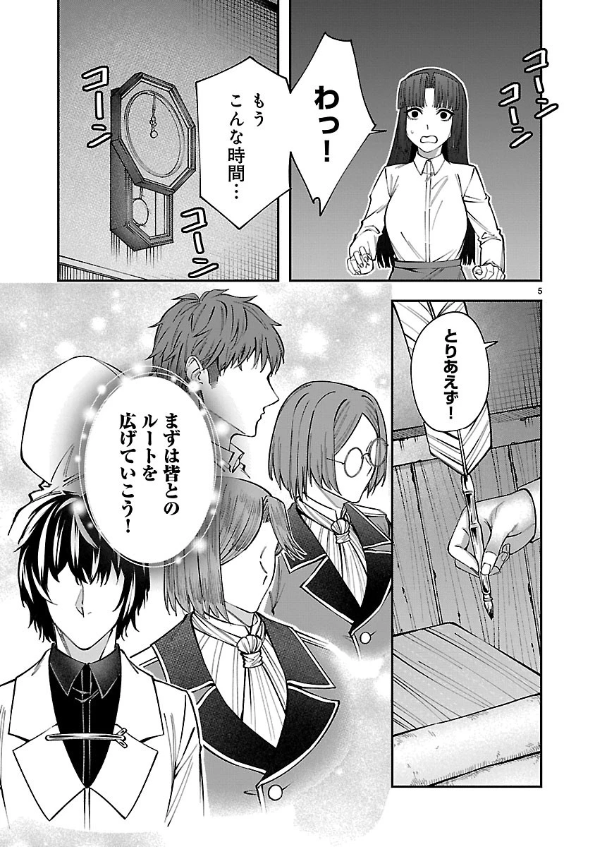 やり直した彼らだけが後悔します。私は幸せになりますが。 第7話 - 5