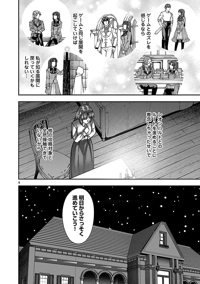 やり直した彼らだけが後悔します。私は幸せになりますが。 第7話 - 6