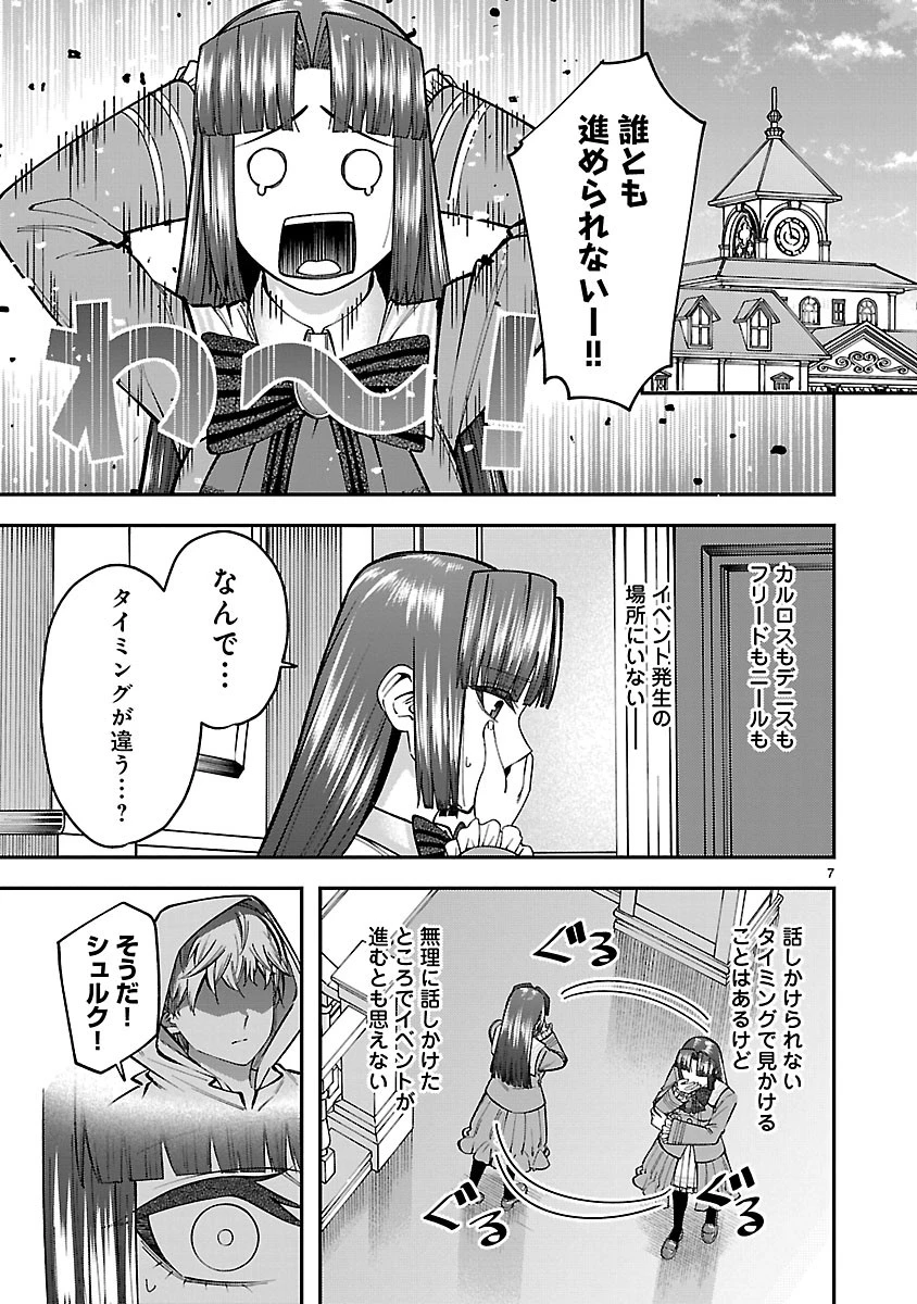 やり直した彼らだけが後悔します。私は幸せになりますが。 第7話 - 7