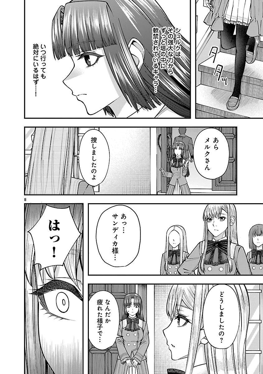 やり直した彼らだけが後悔します。私は幸せになりますが。 第7話 - 8