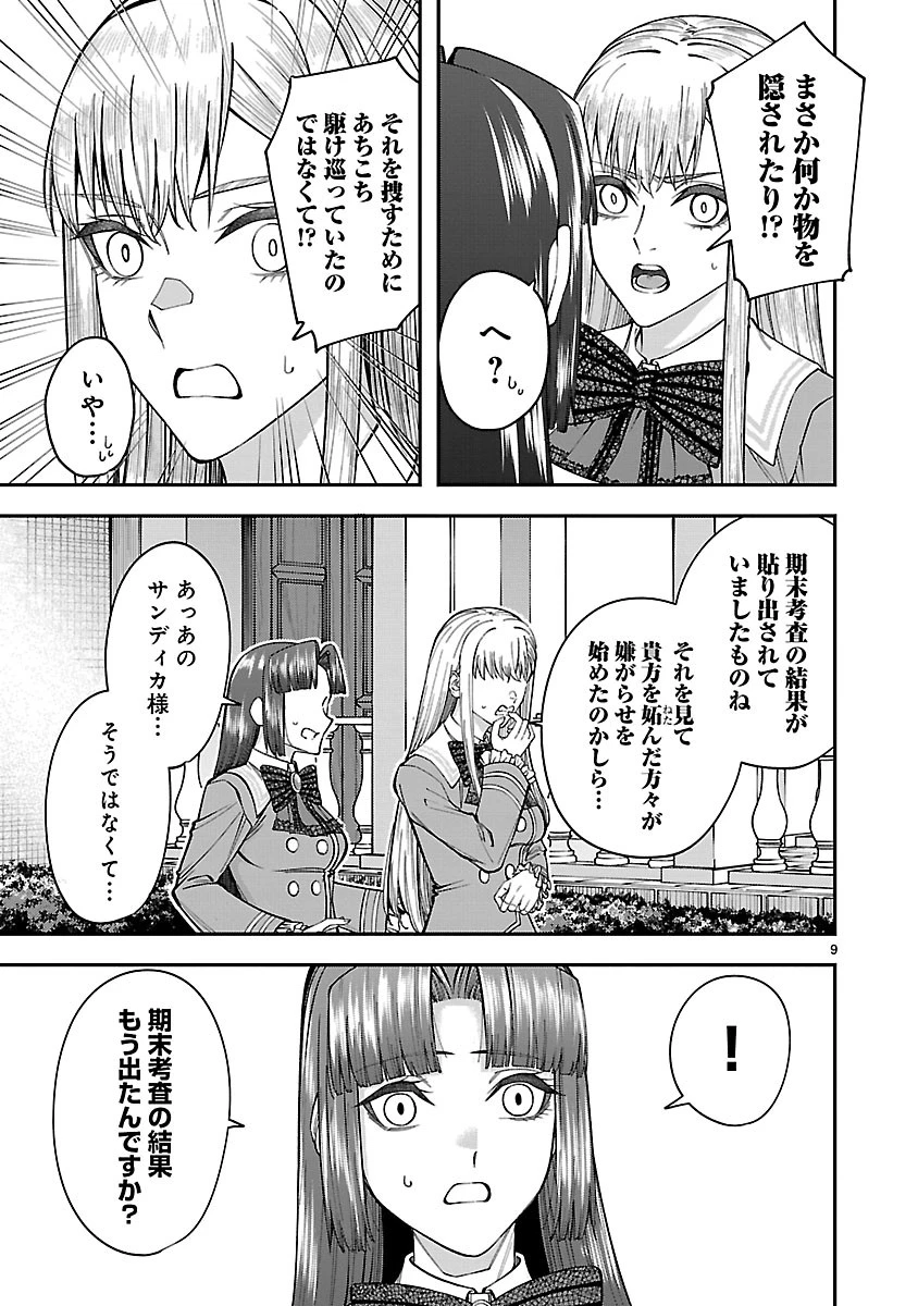 やり直した彼らだけが後悔します。私は幸せになりますが。 第7話 - 9