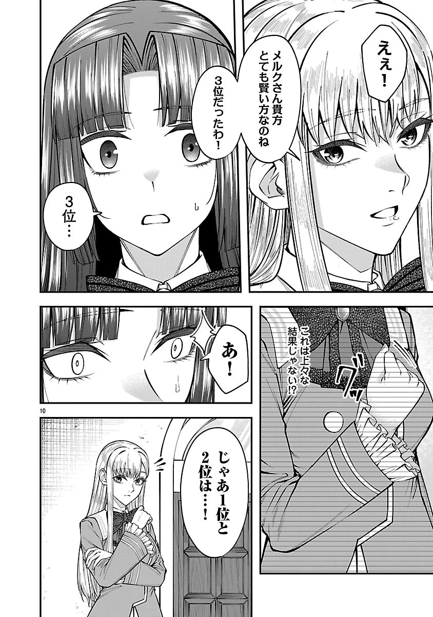 やり直した彼らだけが後悔します。私は幸せになりますが。 第7話 - 10
