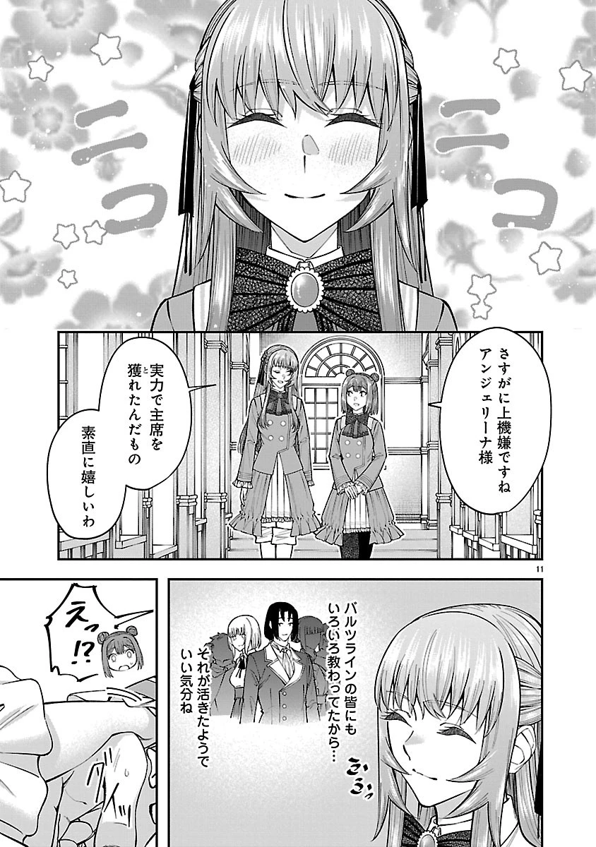 やり直した彼らだけが後悔します。私は幸せになりますが。 第7話 - 11