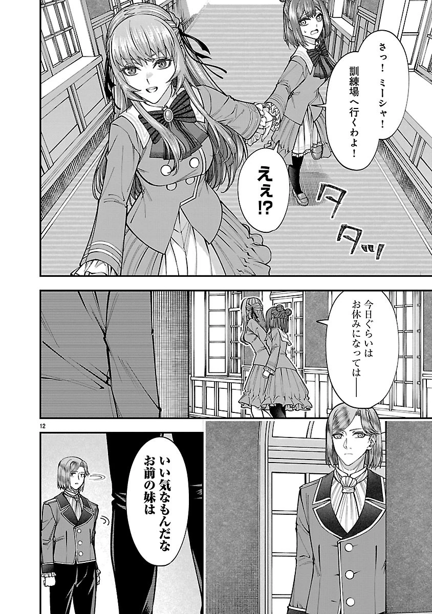 やり直した彼らだけが後悔します。私は幸せになりますが。 第7話 - 12