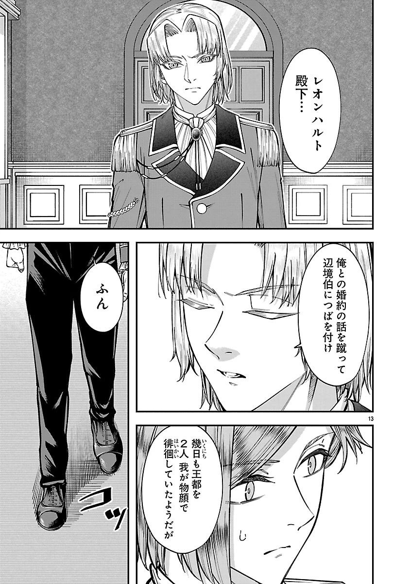 やり直した彼らだけが後悔します。私は幸せになりますが。 第7話 - 13