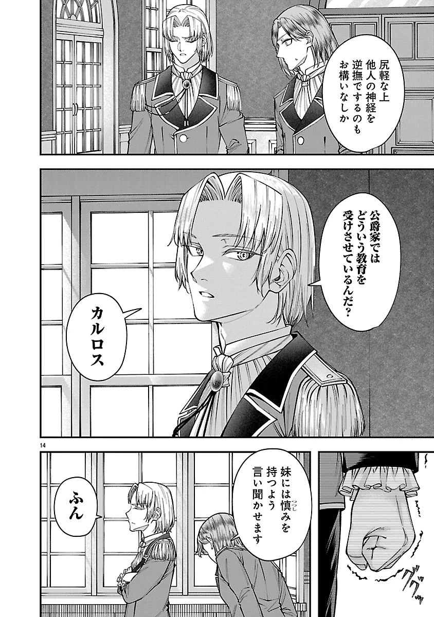 やり直した彼らだけが後悔します。私は幸せになりますが。 第7話 - 14