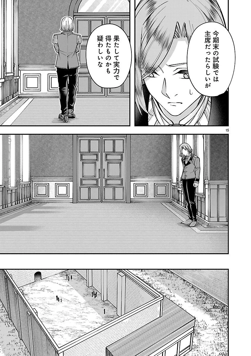 やり直した彼らだけが後悔します。私は幸せになりますが。 第7話 - 15