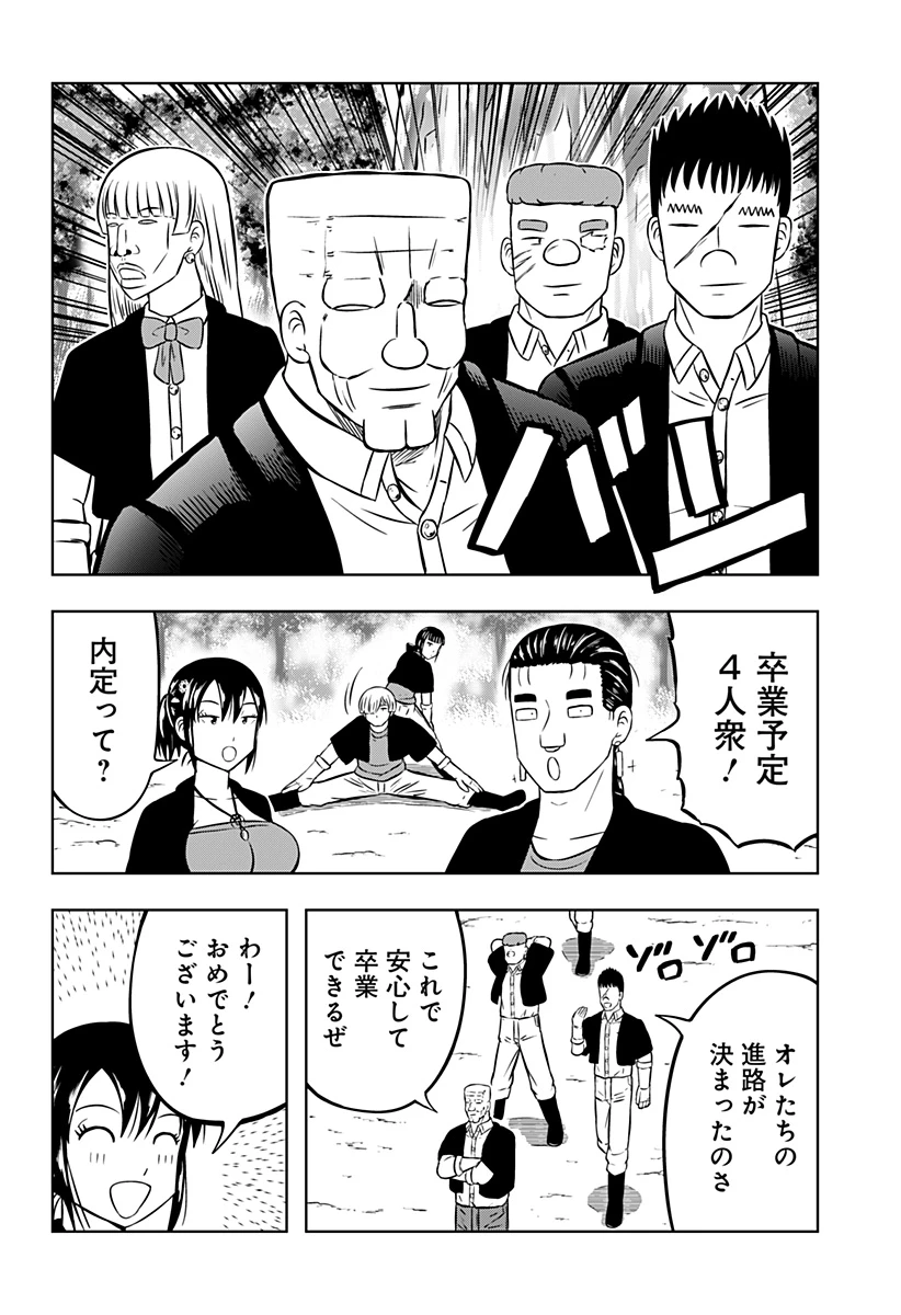 つくまと 第10話 - 2