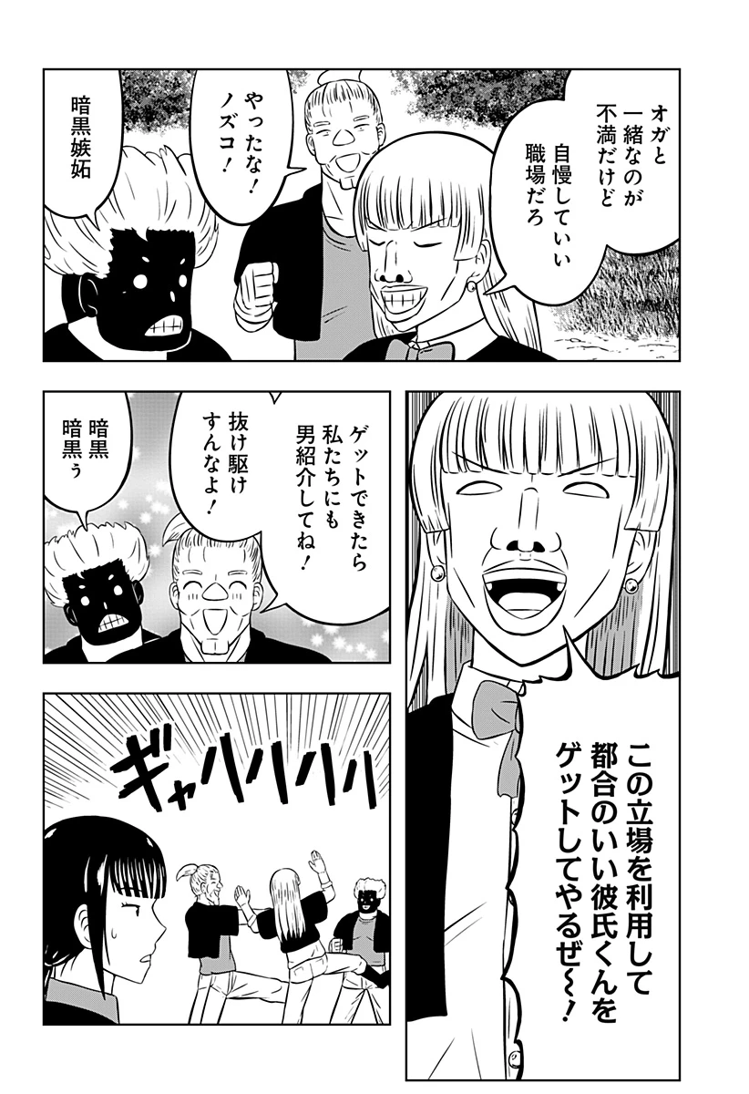 つくまと 第10話 - 4
