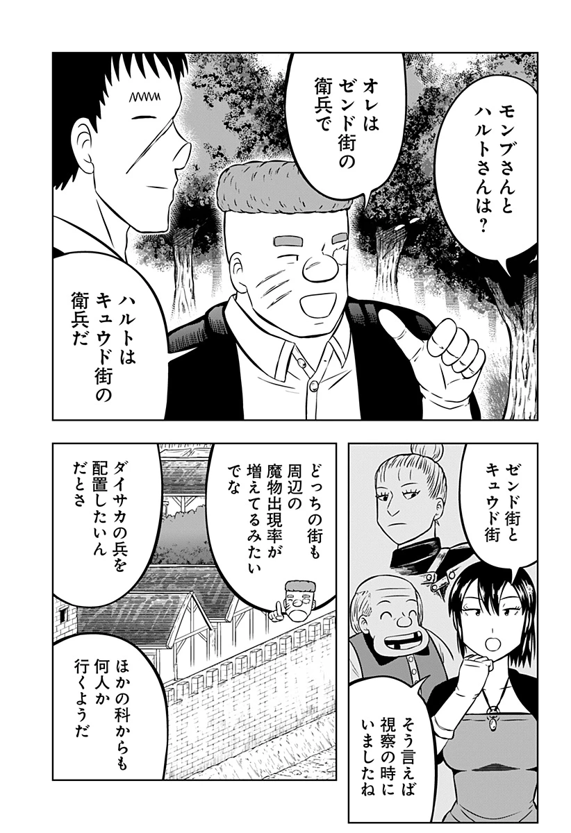 つくまと 第10話 - 5