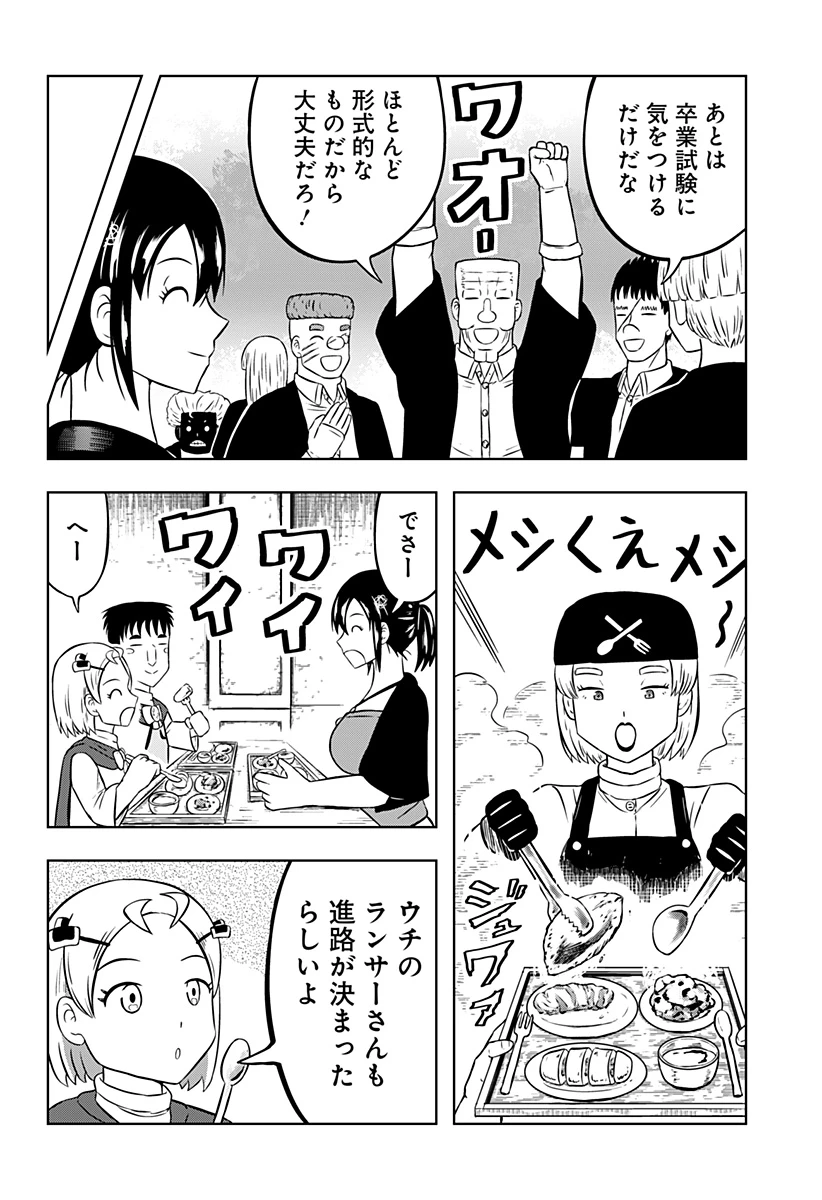 つくまと 第10話 - 6