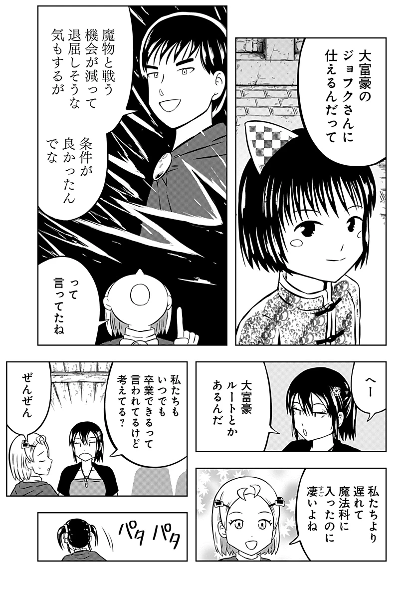 つくまと 第10話 - 7
