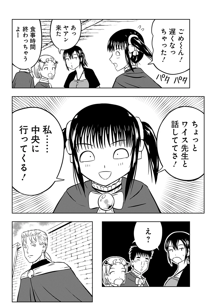 つくまと 第10話 - 8