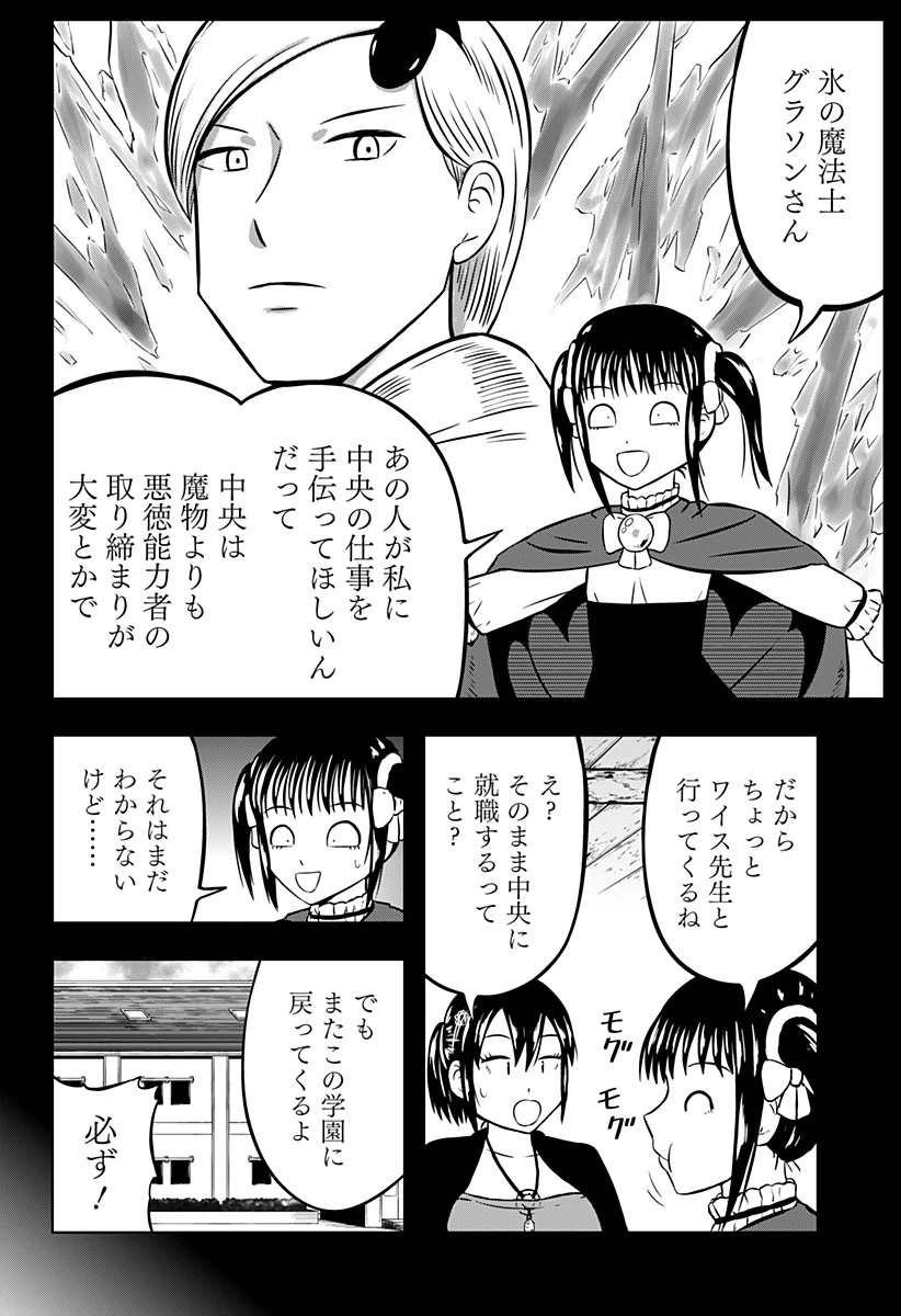 つくまと 第10話 - 10