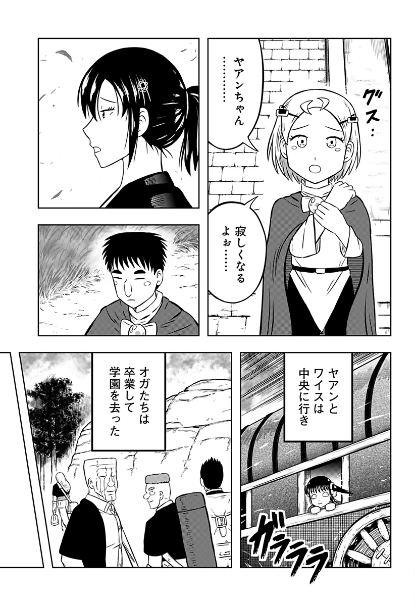 つくまと 第10話 - 11