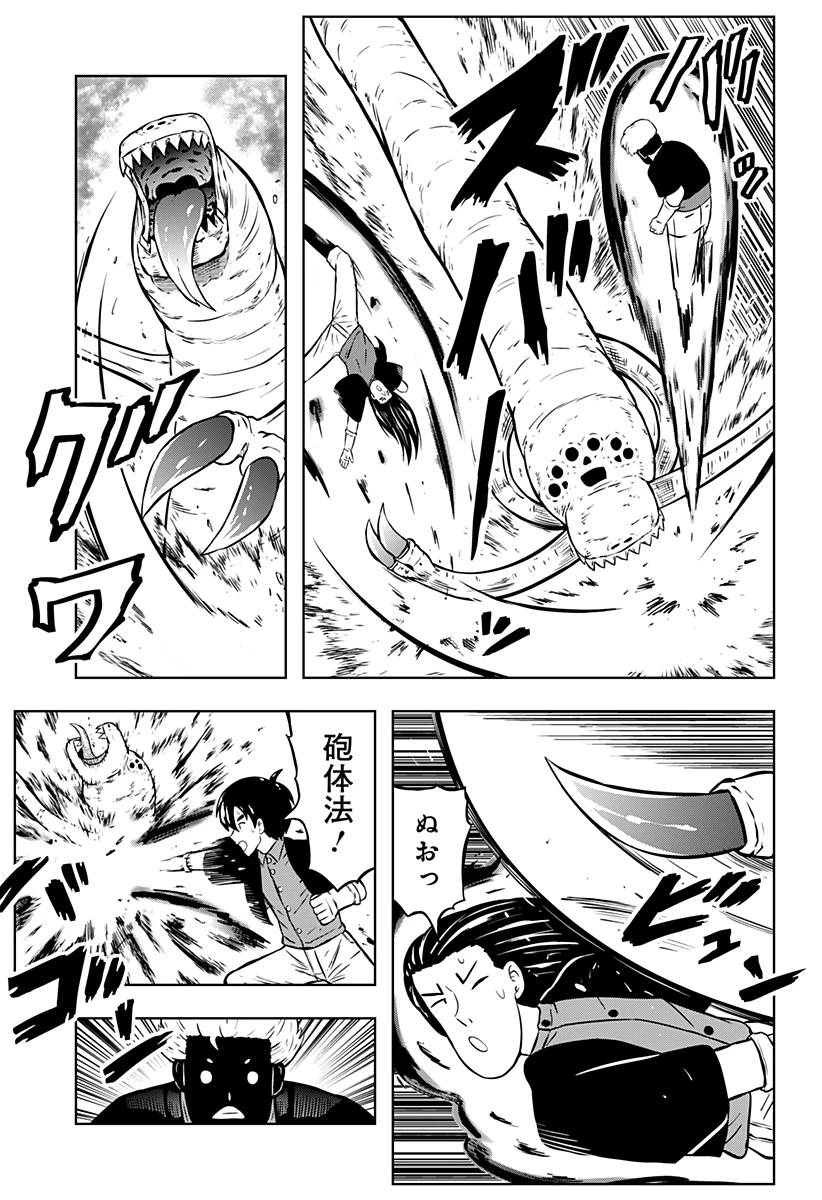つくまと 第10話 - 13