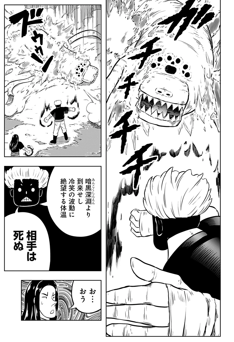 つくまと 第10話 - 15
