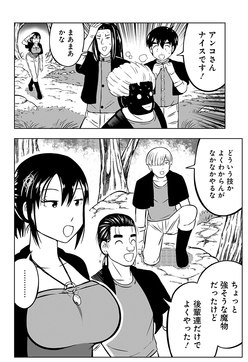 つくまと 第10話 - 16