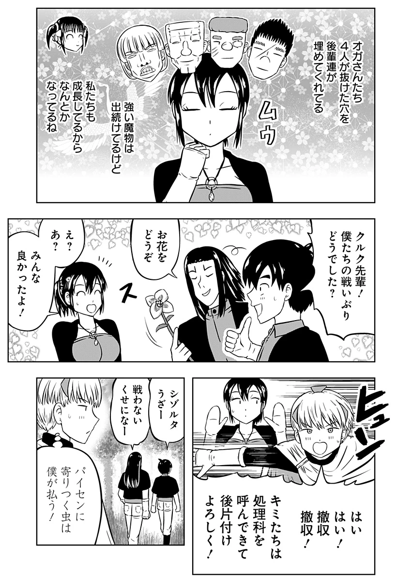 つくまと 第10話 - 17