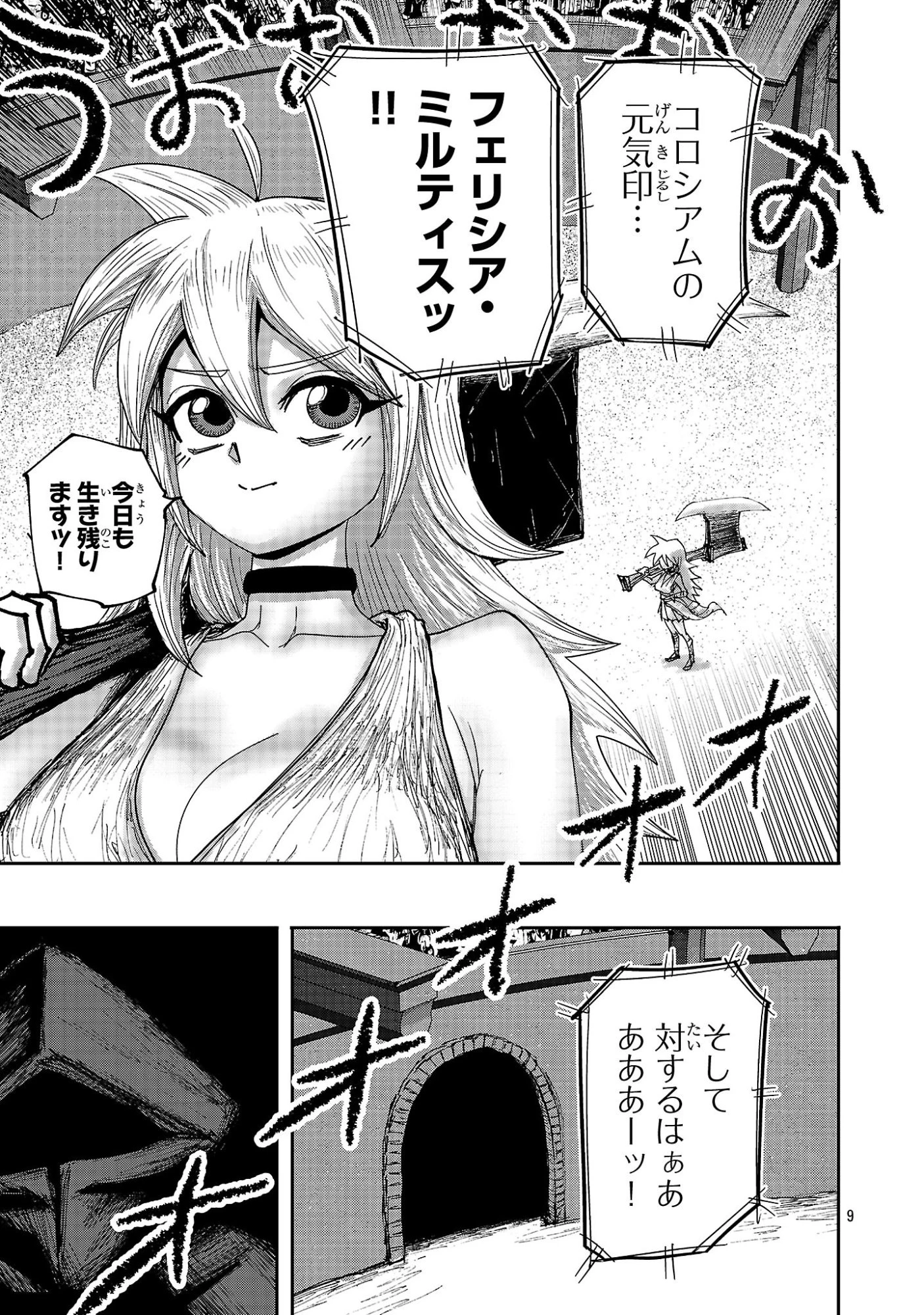 少女は異世界で『殺戮の才能』に目覚める 第25話 - 9
