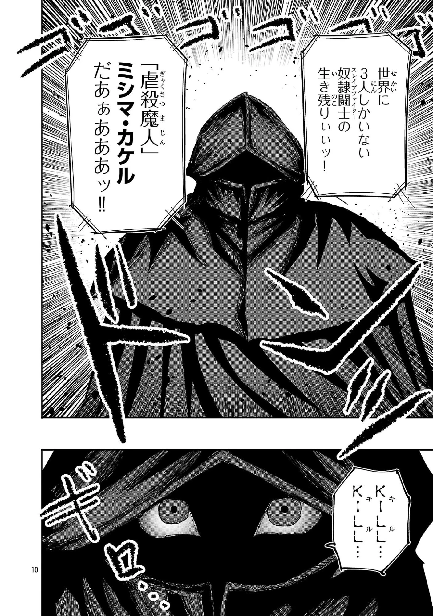 少女は異世界で『殺戮の才能』に目覚める 第25話 - 10
