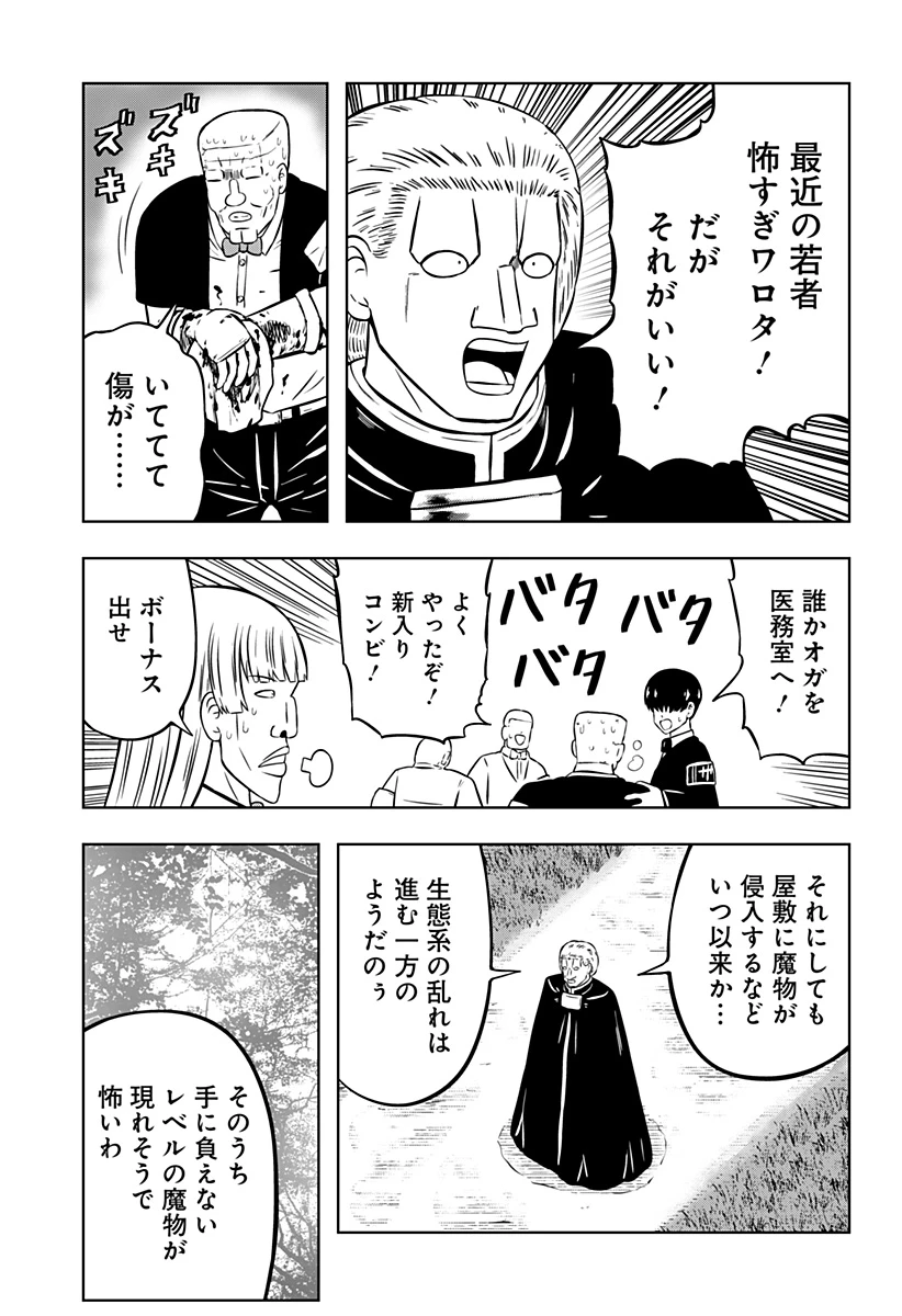つくまと 第10話 - 25
