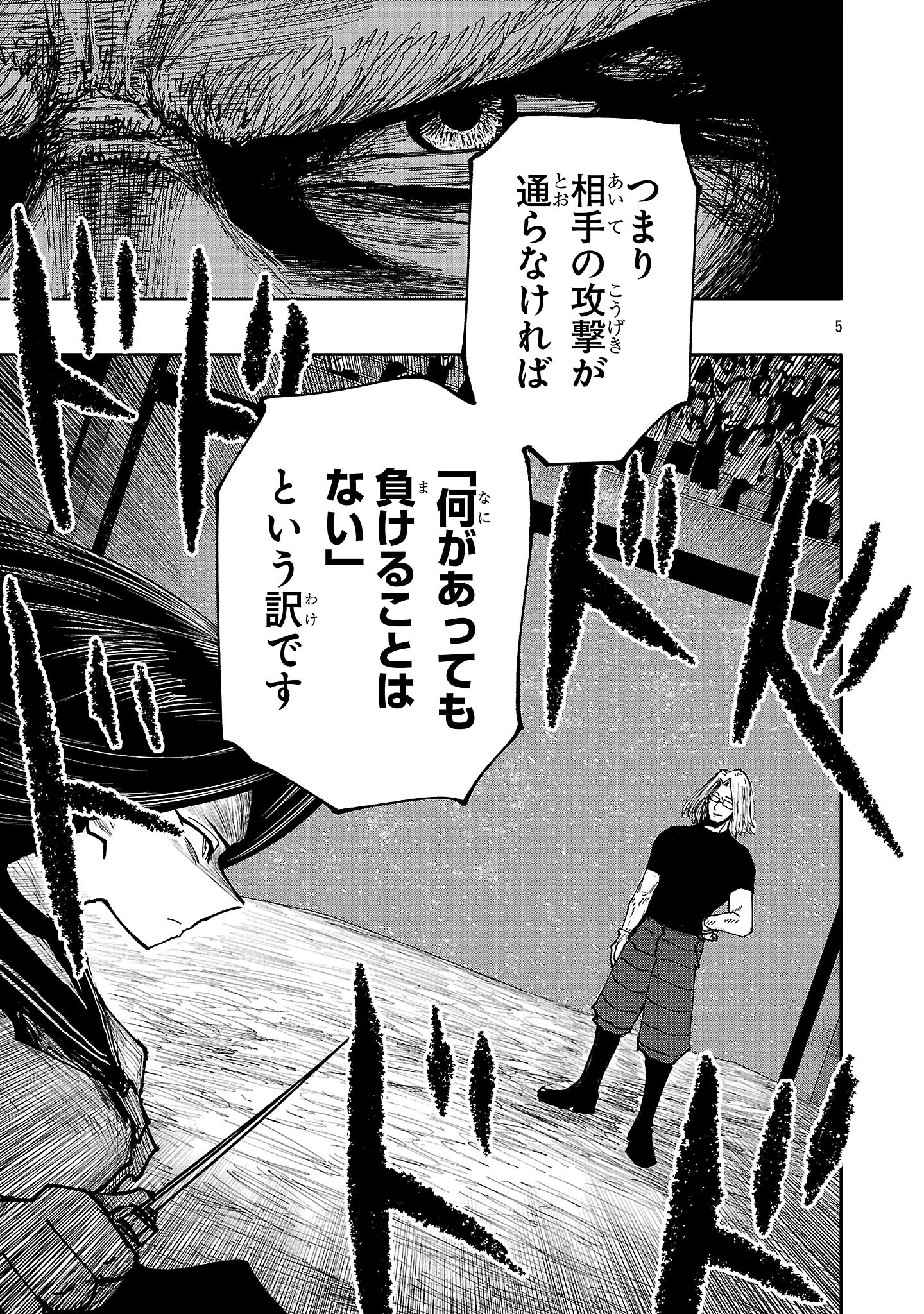 少女は異世界で『殺戮の才能』に目覚める 第9話 - 5