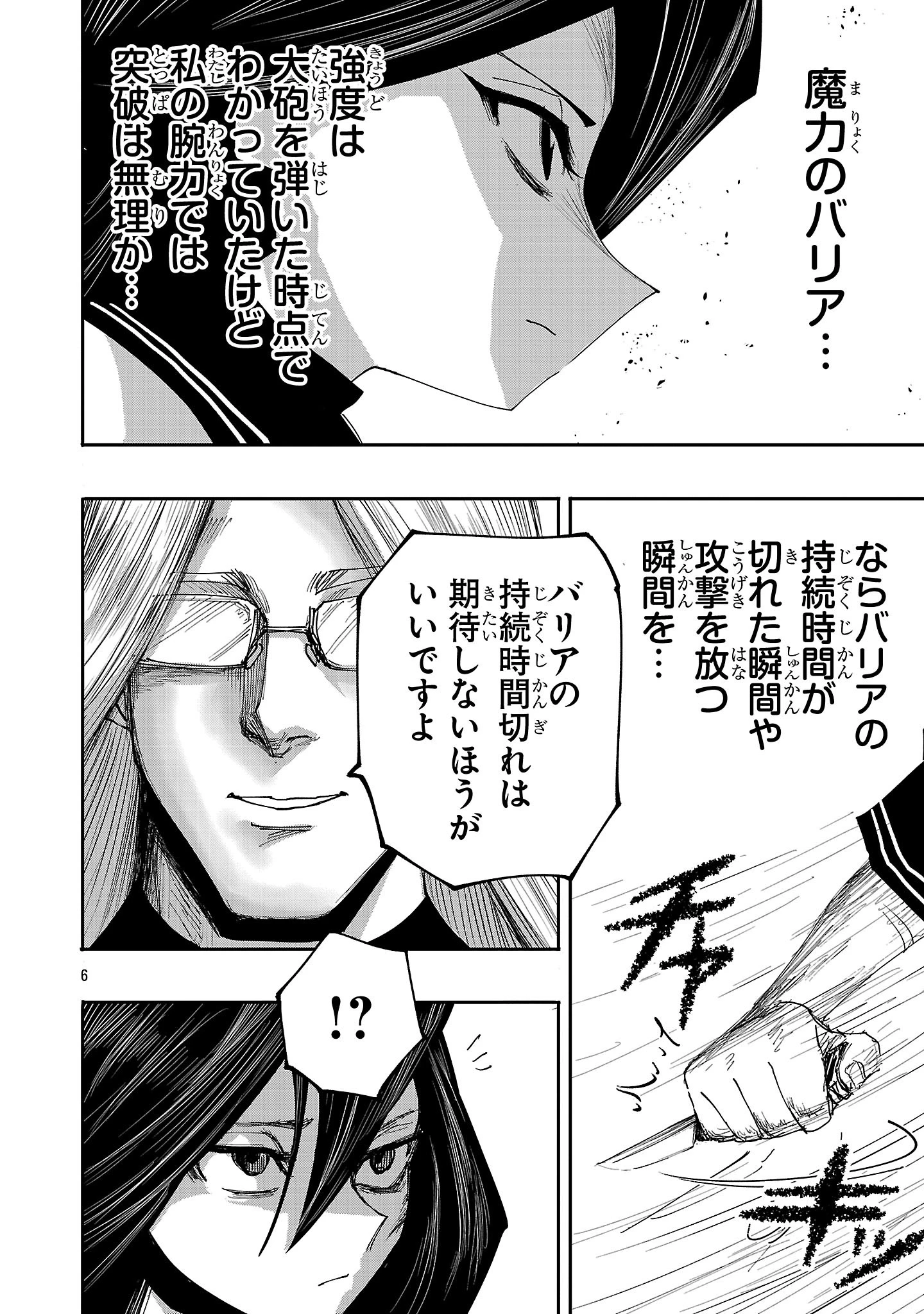 少女は異世界で『殺戮の才能』に目覚める 第9話 - 6