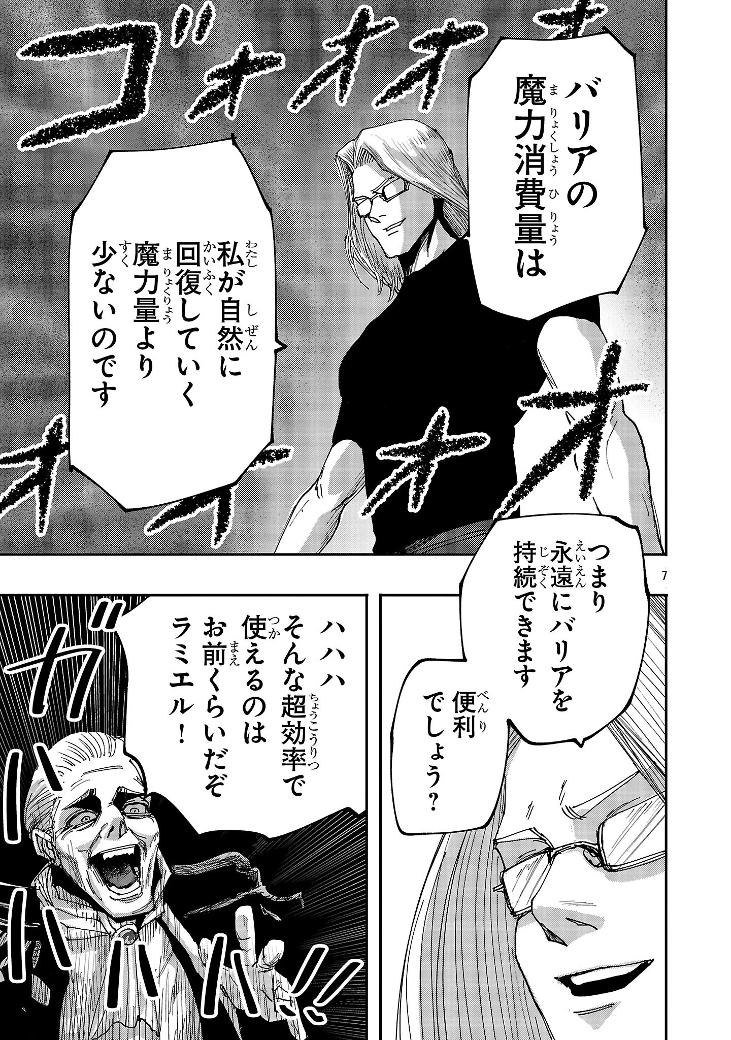 少女は異世界で『殺戮の才能』に目覚める 第9話 - 7