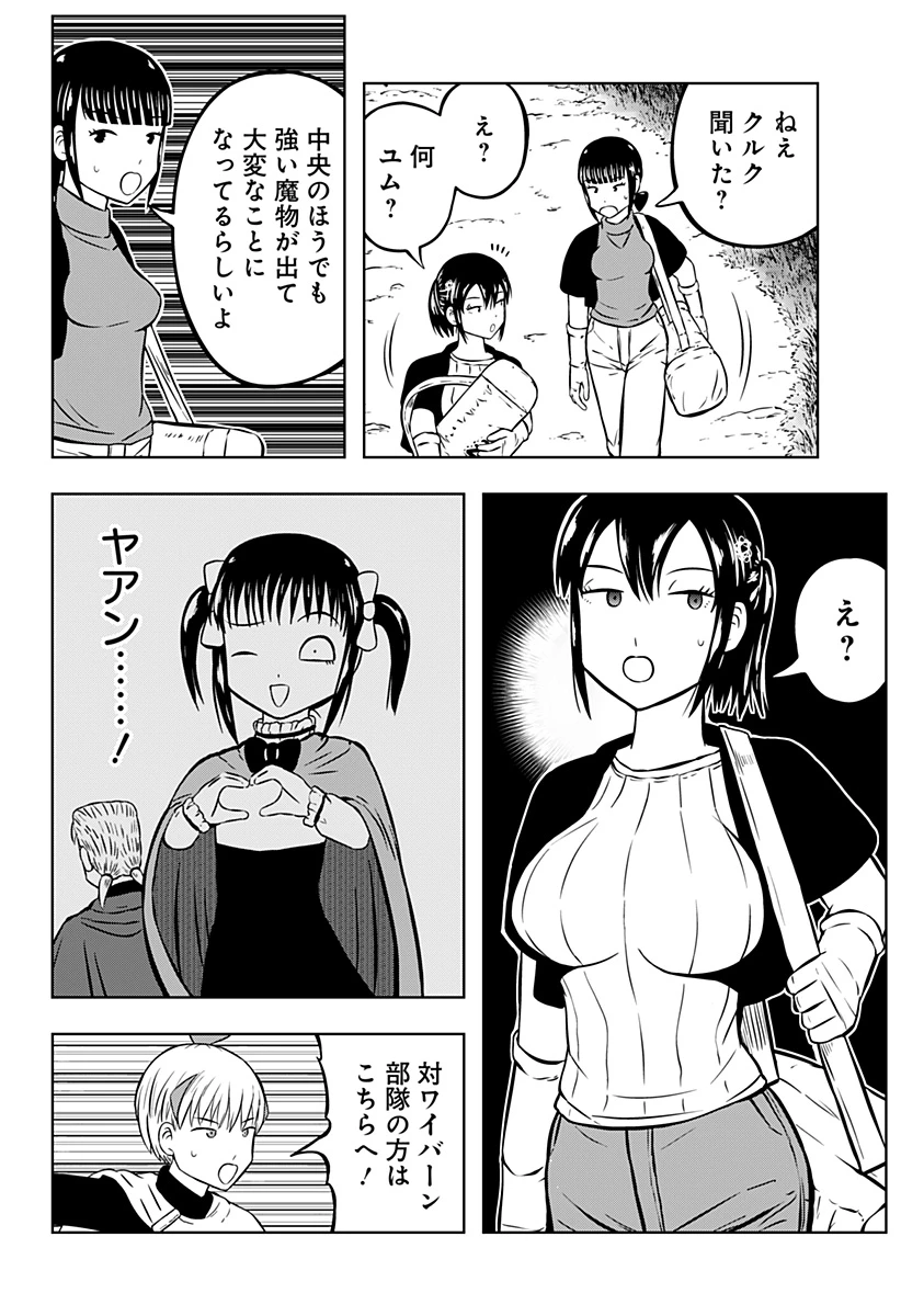 つくまと 第10話 - 38