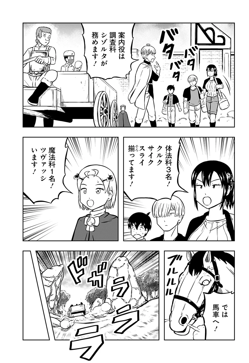 つくまと 第10話 - 39