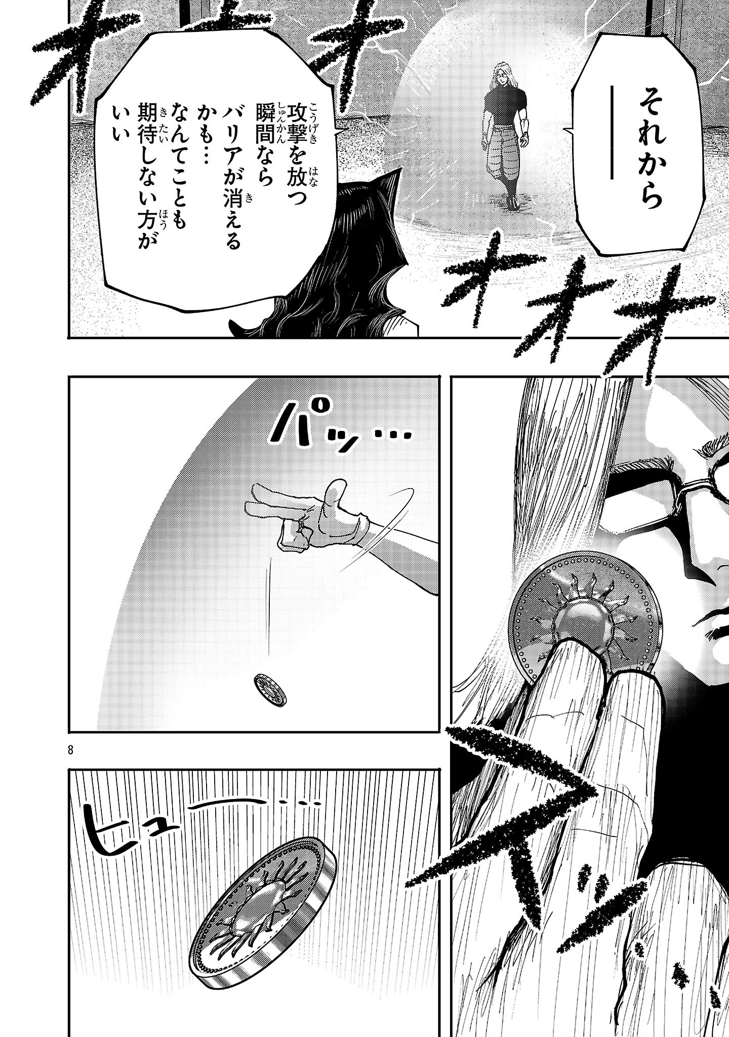 少女は異世界で『殺戮の才能』に目覚める 第9話 - 8