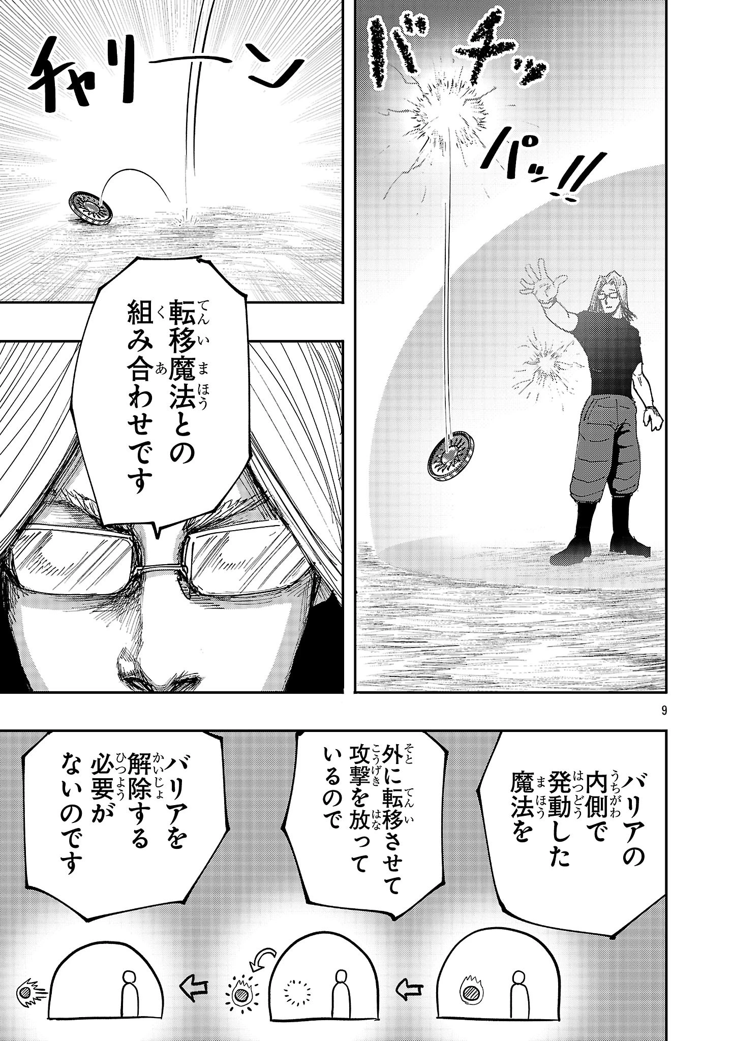 少女は異世界で『殺戮の才能』に目覚める 第9話 - 9