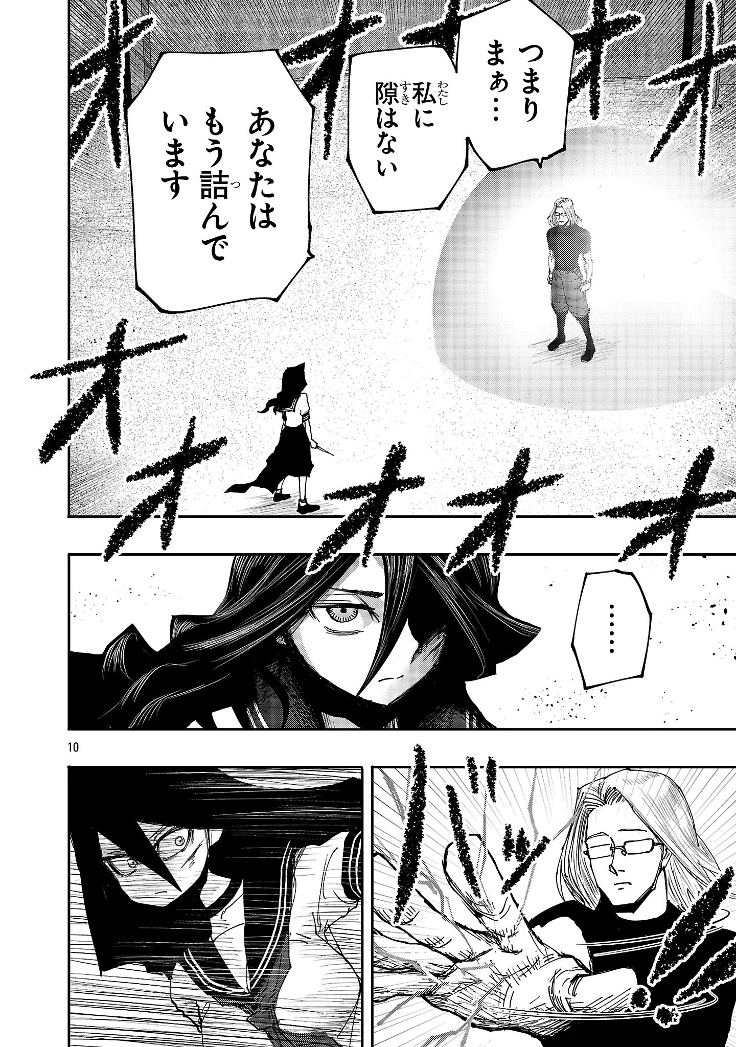 少女は異世界で『殺戮の才能』に目覚める 第9話 - 10