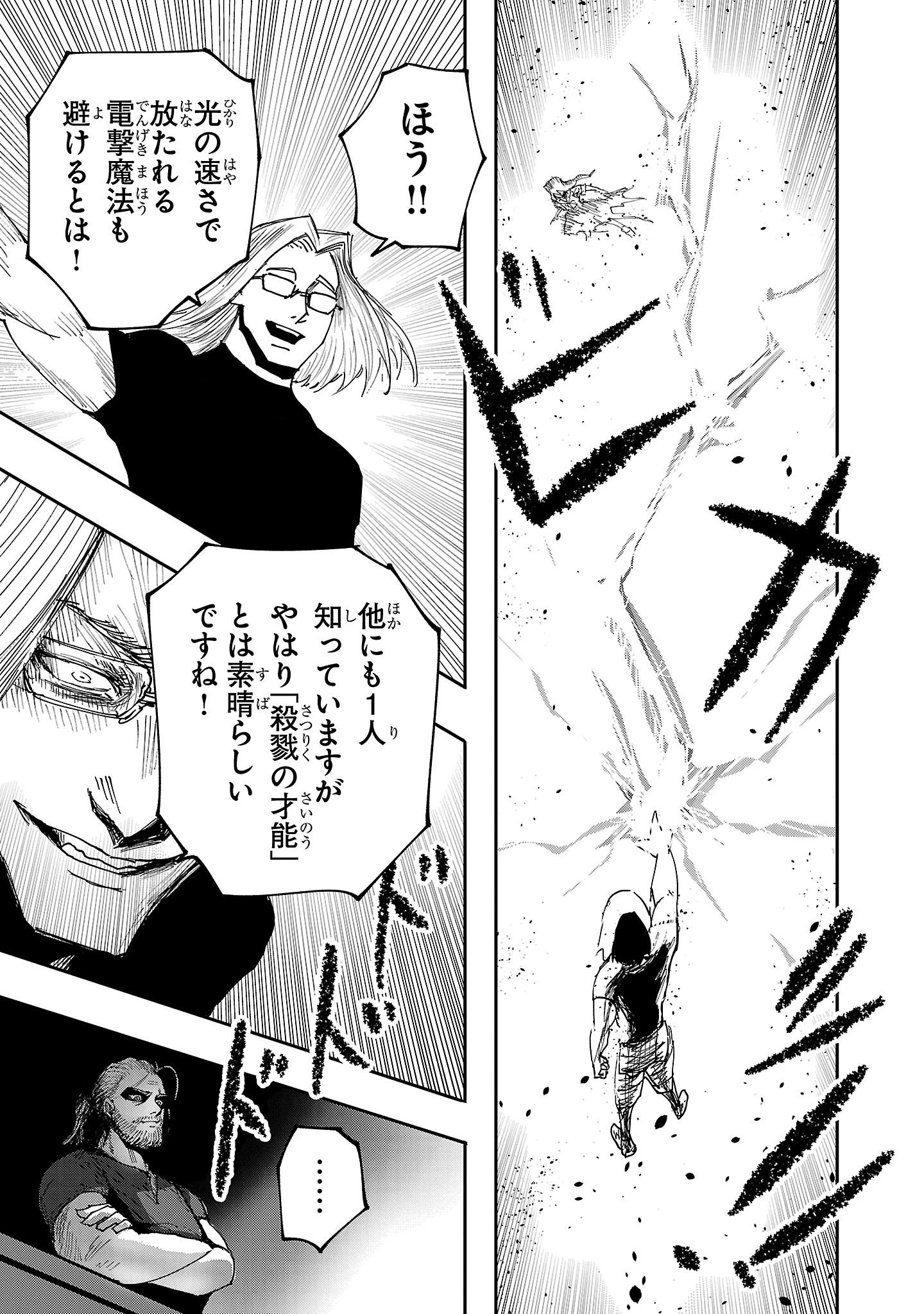 少女は異世界で『殺戮の才能』に目覚める 第9話 - 11