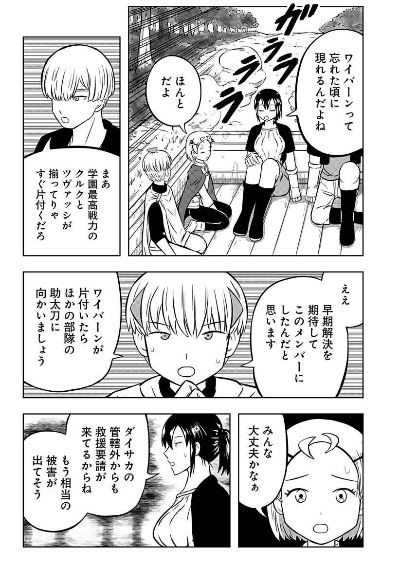つくまと 第10話 - 42