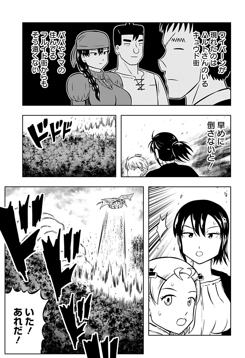 つくまと 第10話 - 43
